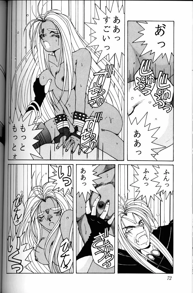 ああっ女神さまがっ 総集編I Page.71