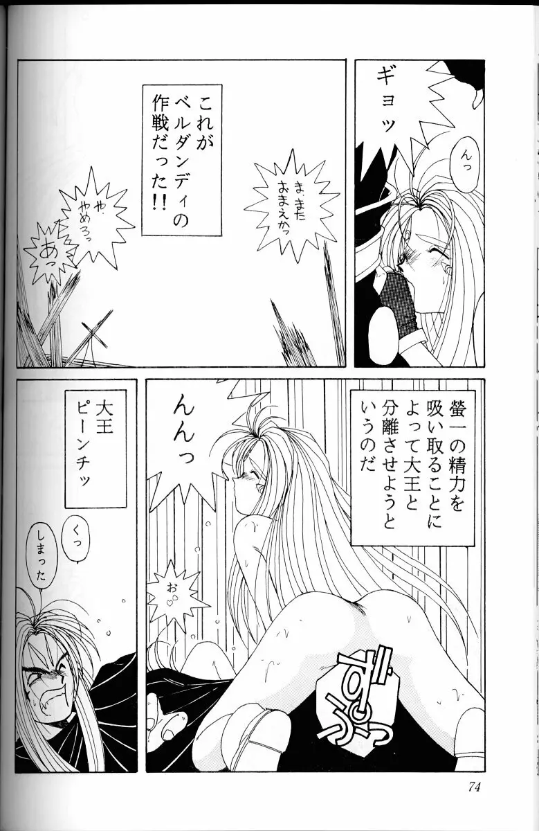ああっ女神さまがっ 総集編I Page.73