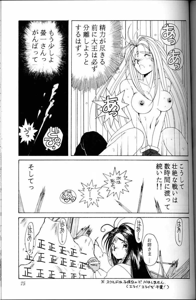 ああっ女神さまがっ 総集編I Page.74