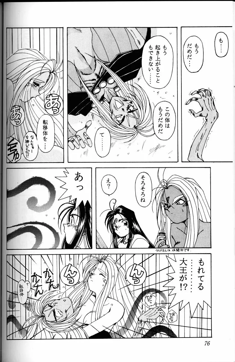 ああっ女神さまがっ 総集編I Page.75