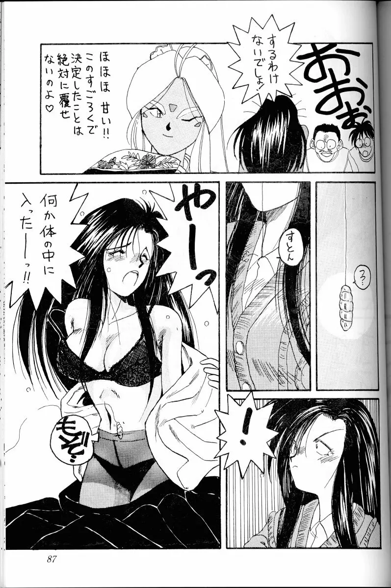 ああっ女神さまがっ 総集編I Page.86