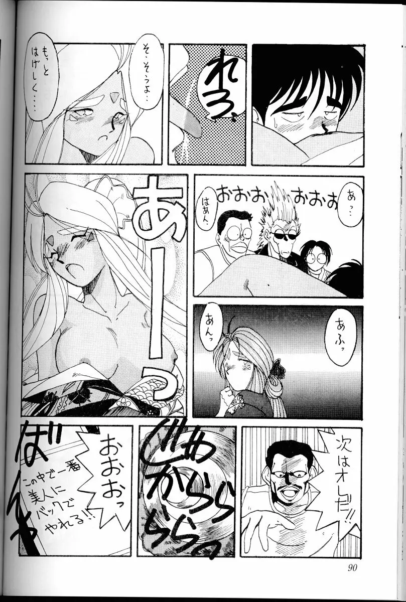 ああっ女神さまがっ 総集編I Page.89