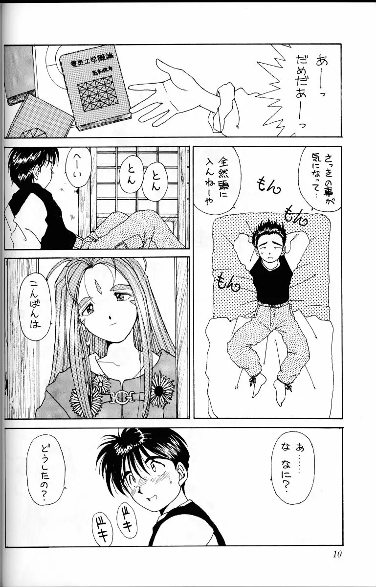 ああっ女神さまがっ 総集編I Page.9