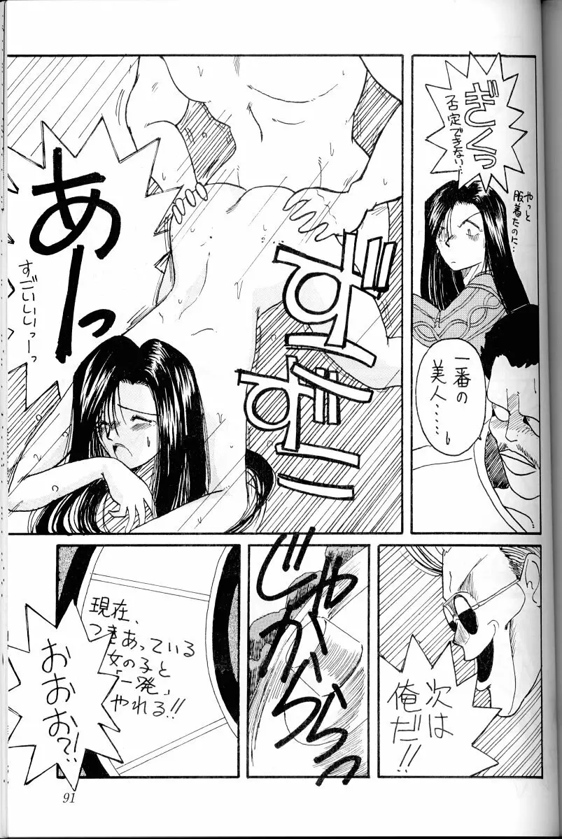ああっ女神さまがっ 総集編I Page.90