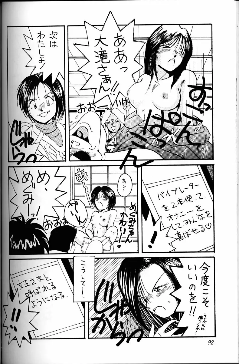 ああっ女神さまがっ 総集編I Page.91