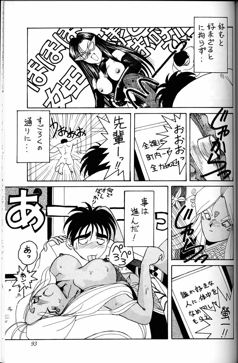 ああっ女神さまがっ 総集編I Page.92