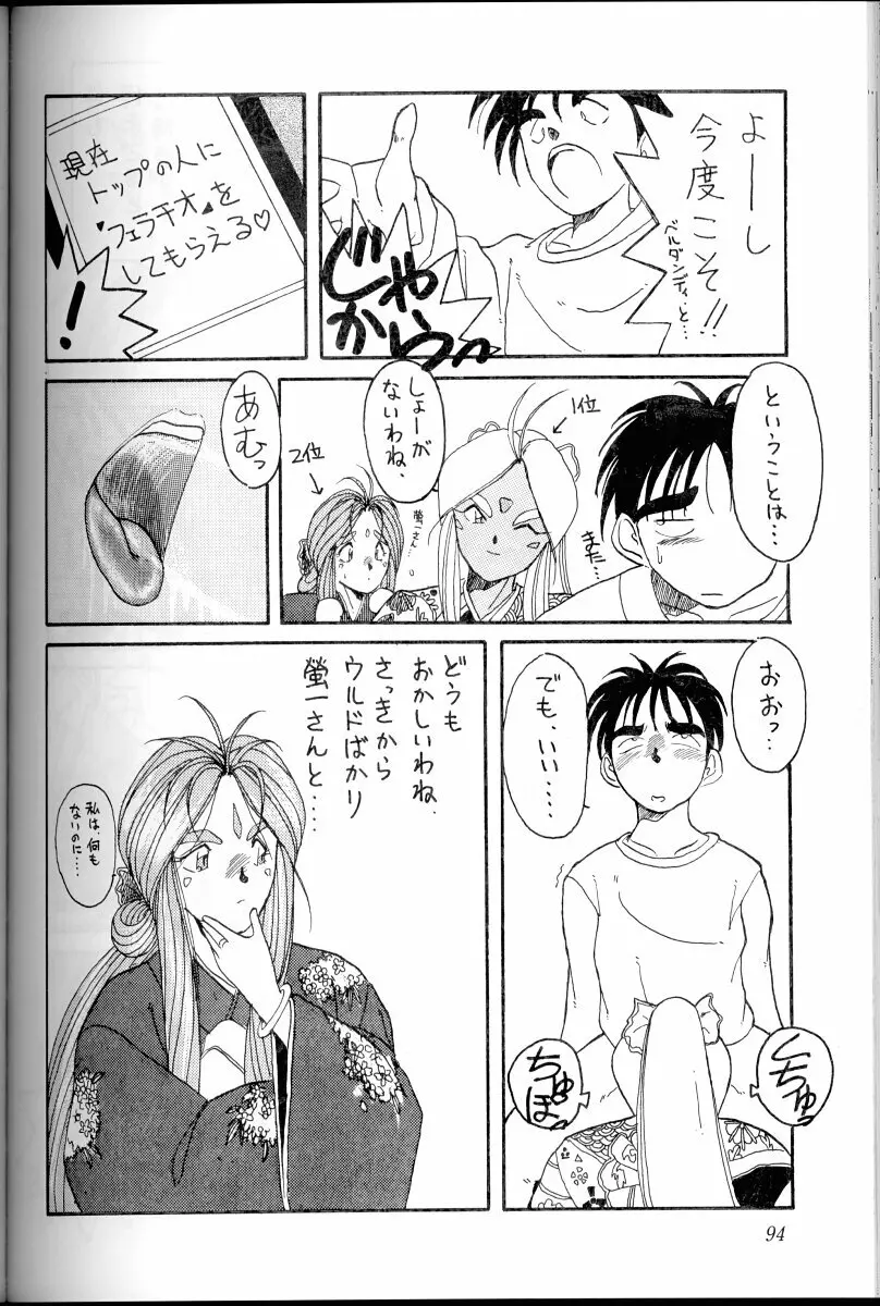 ああっ女神さまがっ 総集編I Page.93