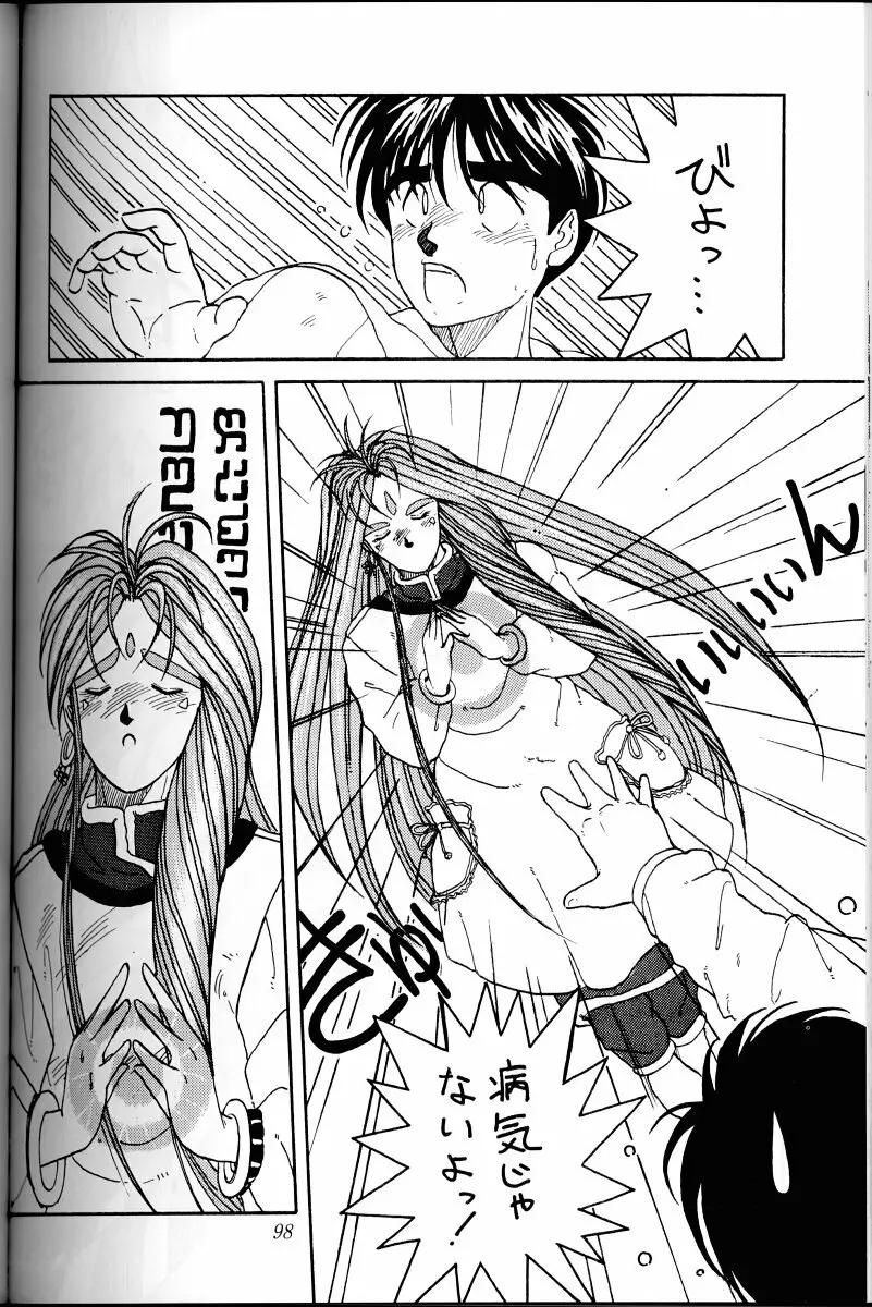 ああっ女神さまがっ 総集編I Page.97
