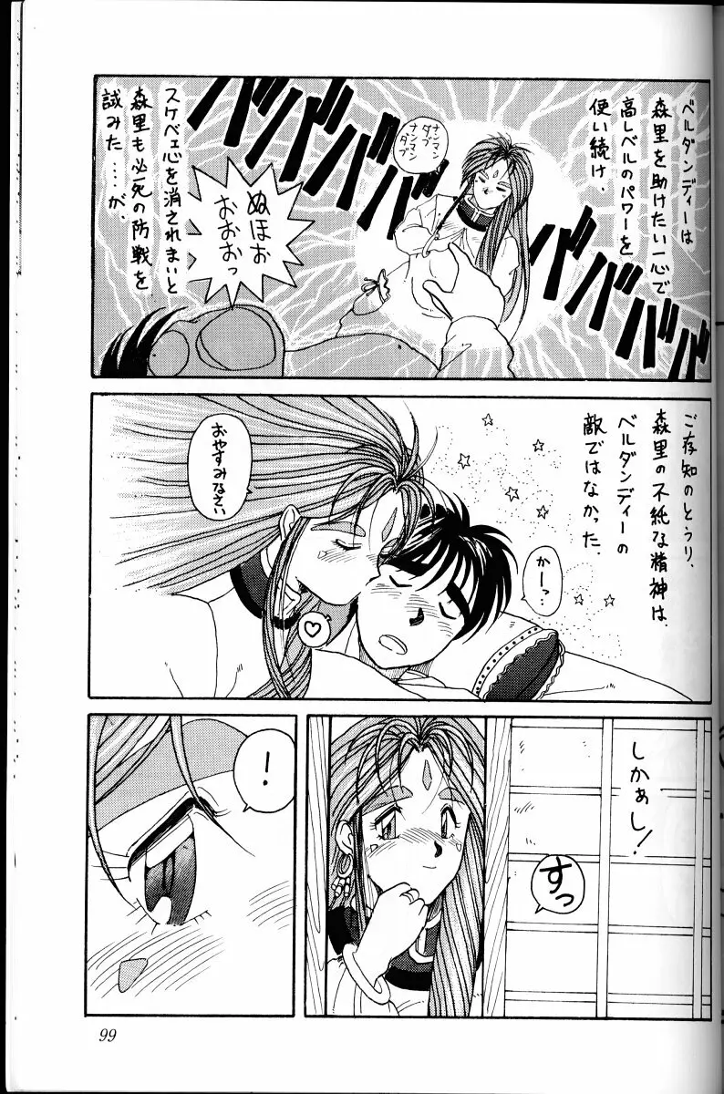 ああっ女神さまがっ 総集編I Page.98