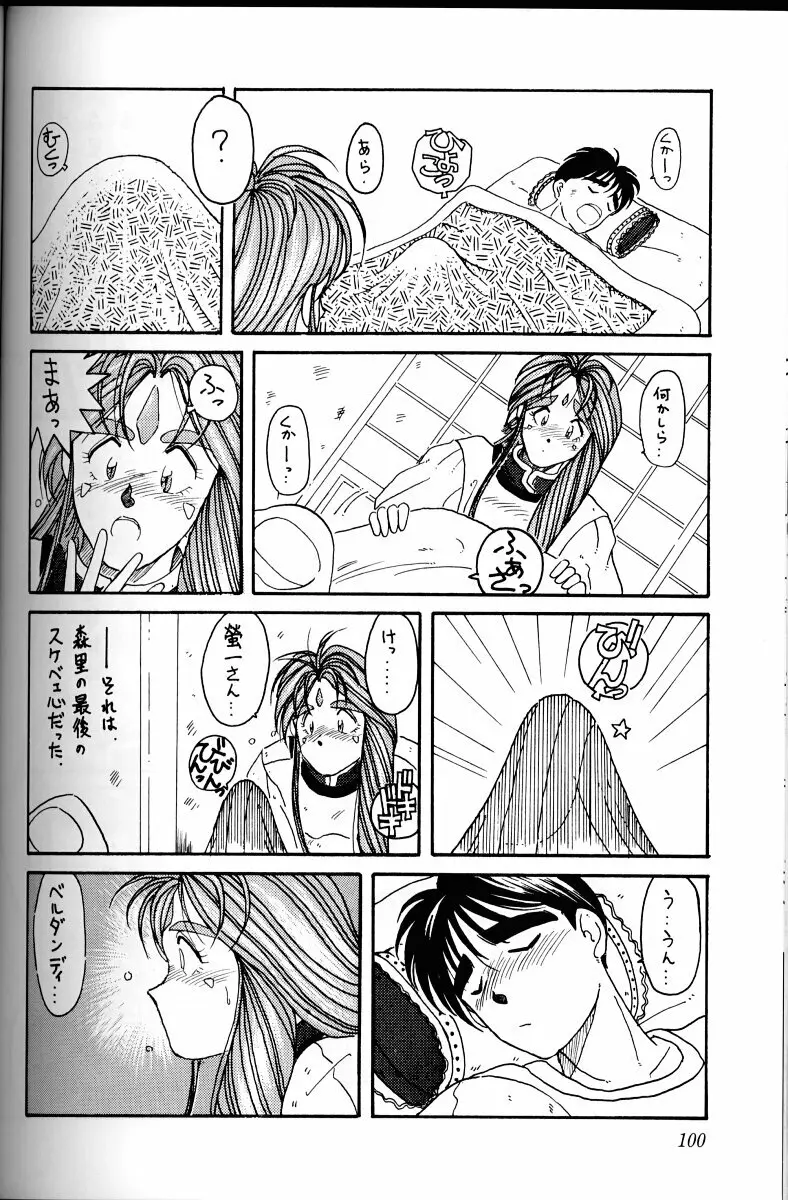 ああっ女神さまがっ 総集編I Page.99