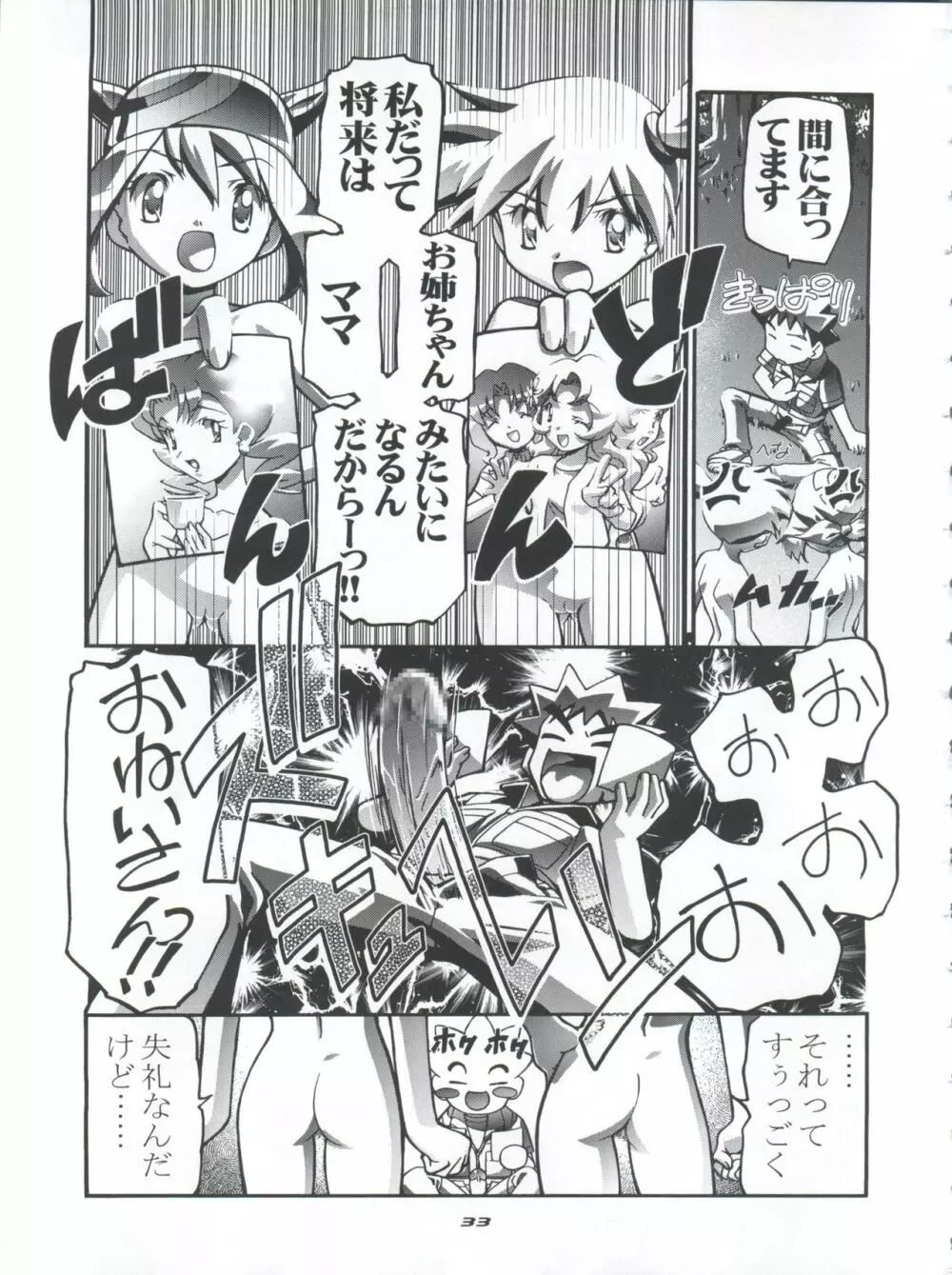 タケシの妄想Diary Page.33