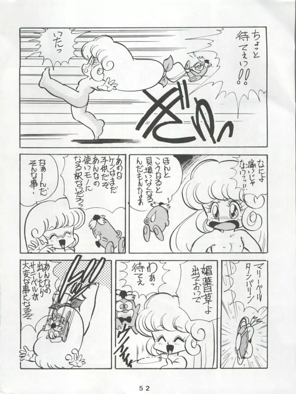 一善救世主別冊 花見 Page.54