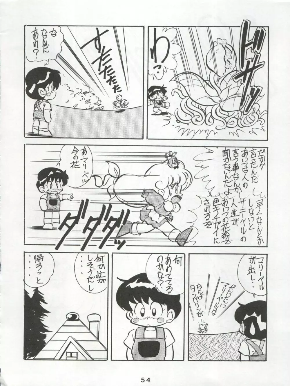 一善救世主別冊 花見 Page.56