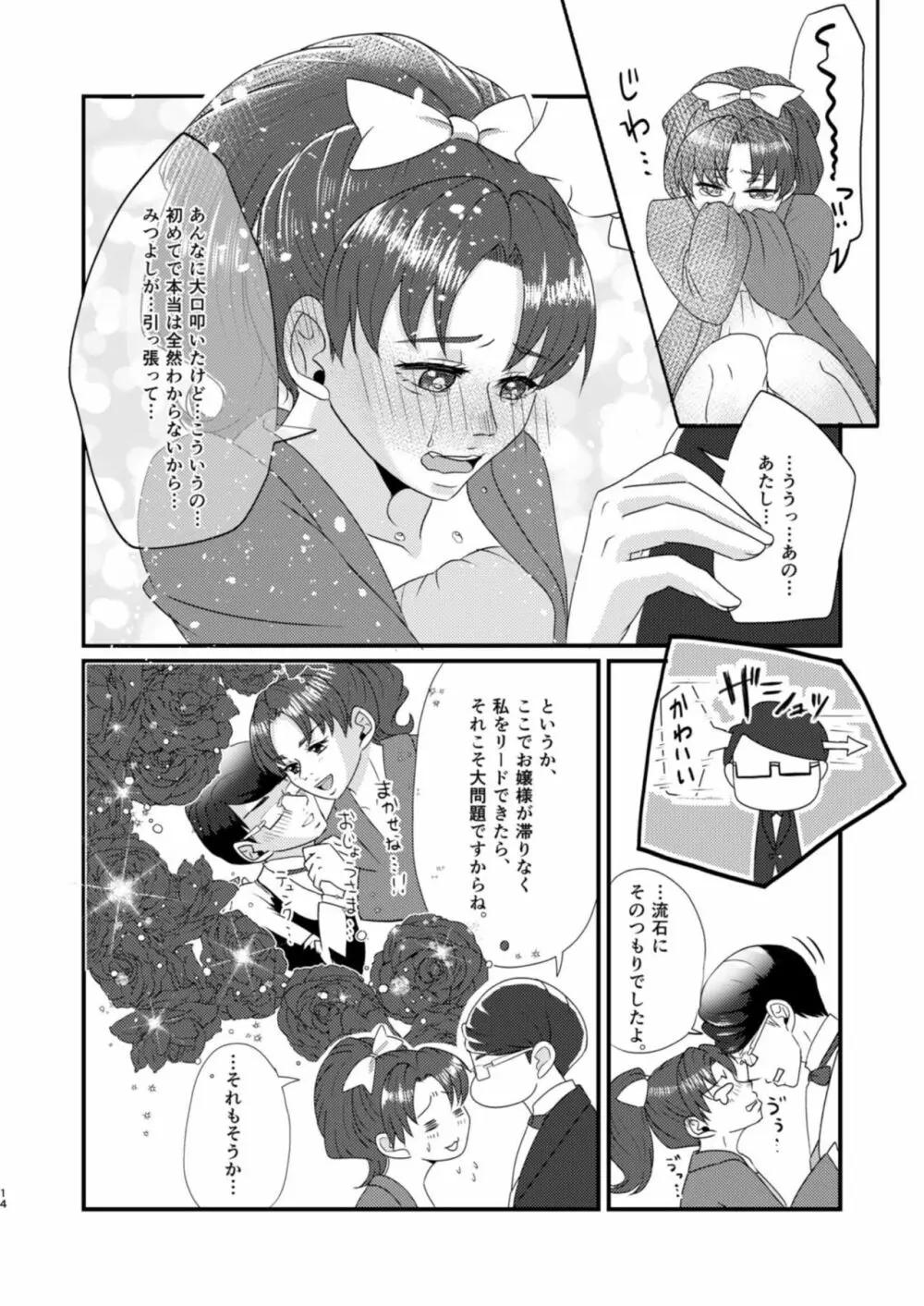 グミと魚肉ソーセージ Page.15