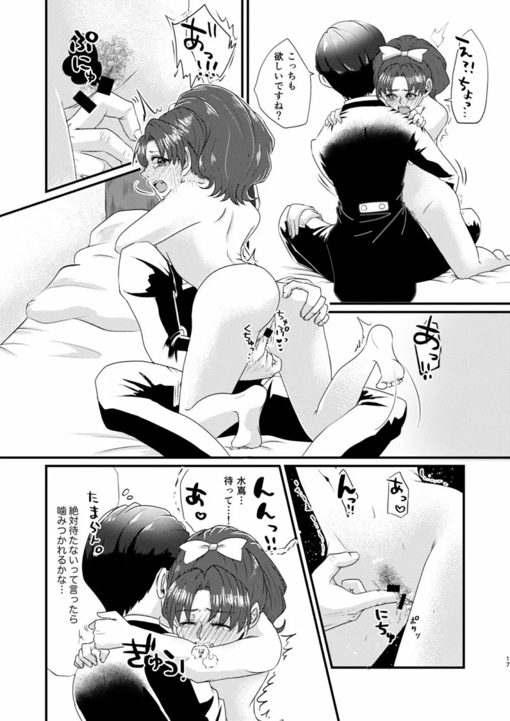 グミと魚肉ソーセージ Page.18