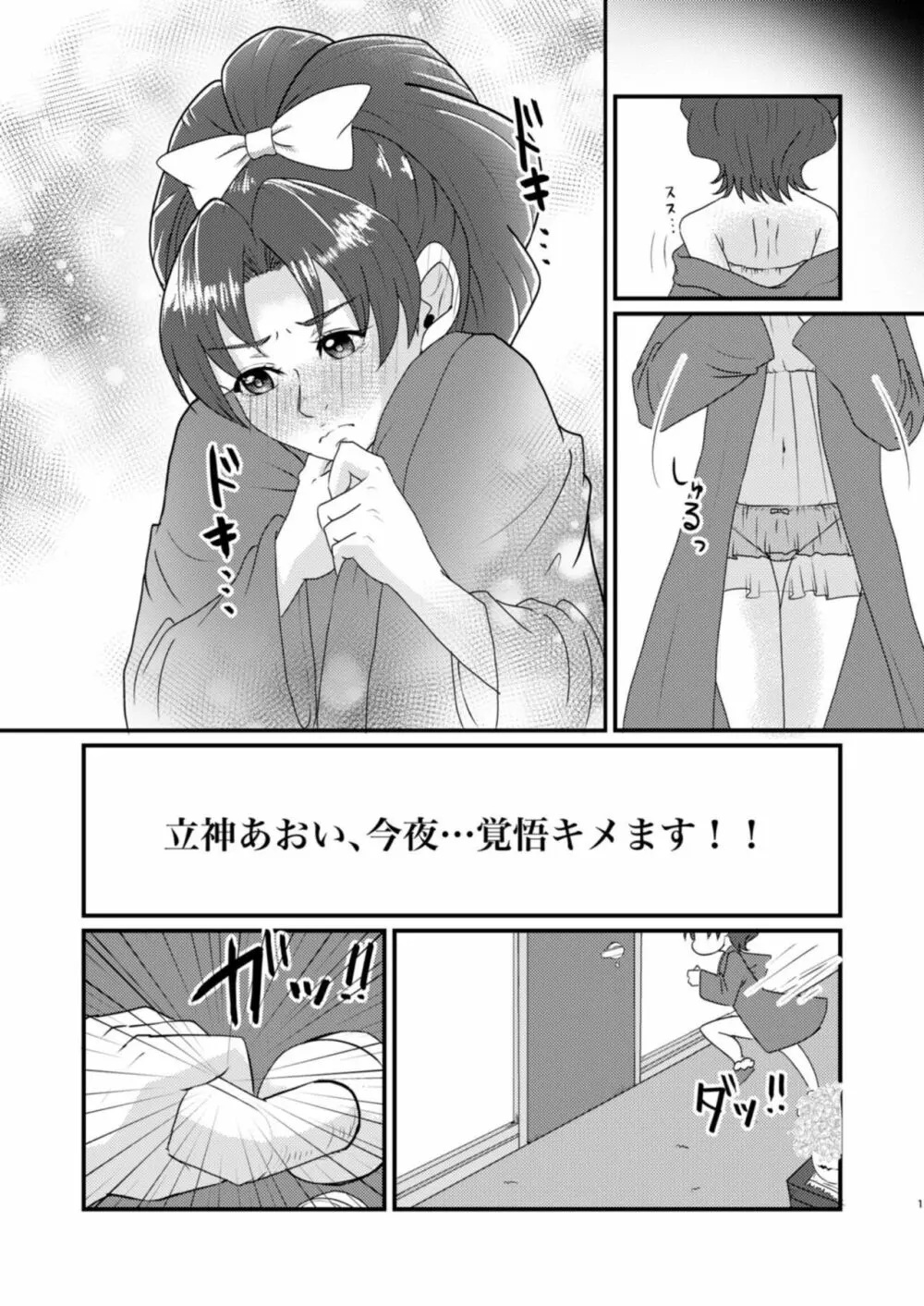 グミと魚肉ソーセージ Page.2