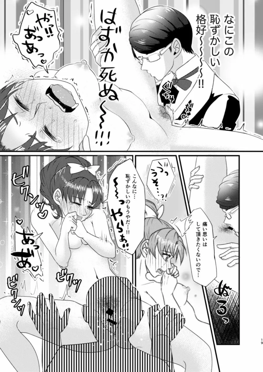 グミと魚肉ソーセージ Page.20