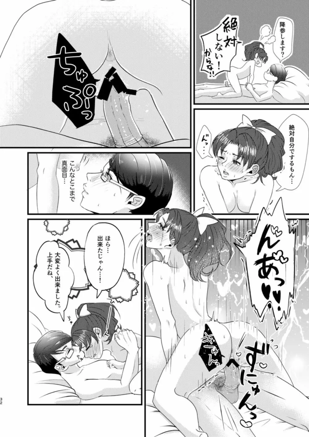 グミと魚肉ソーセージ Page.33