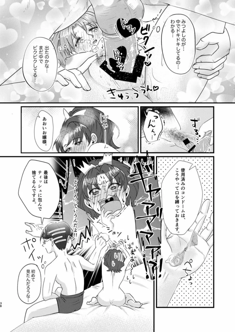 グミと魚肉ソーセージ Page.39