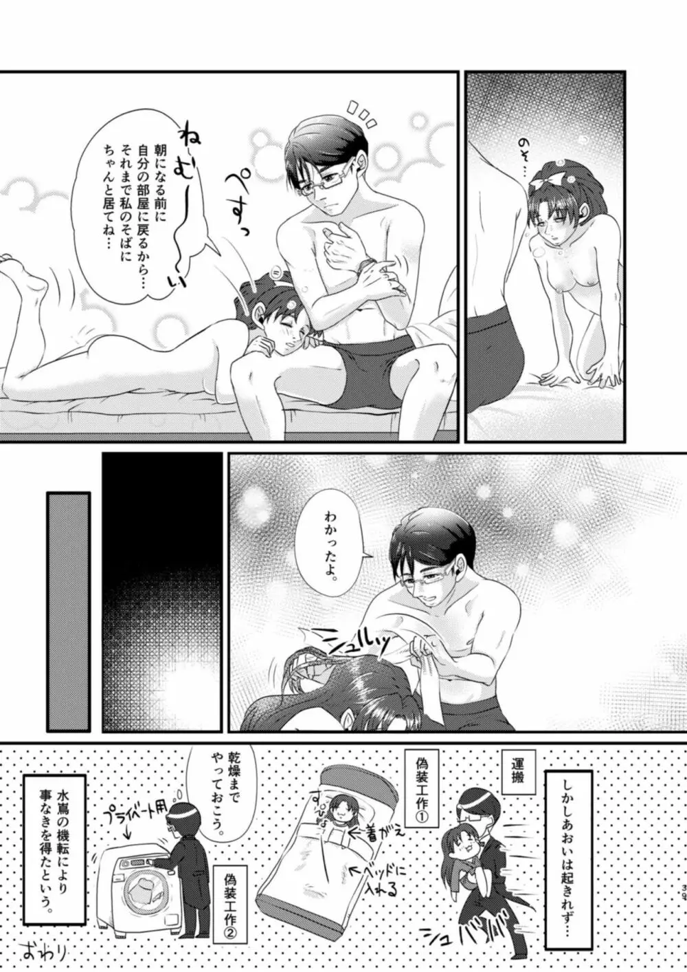 グミと魚肉ソーセージ Page.40