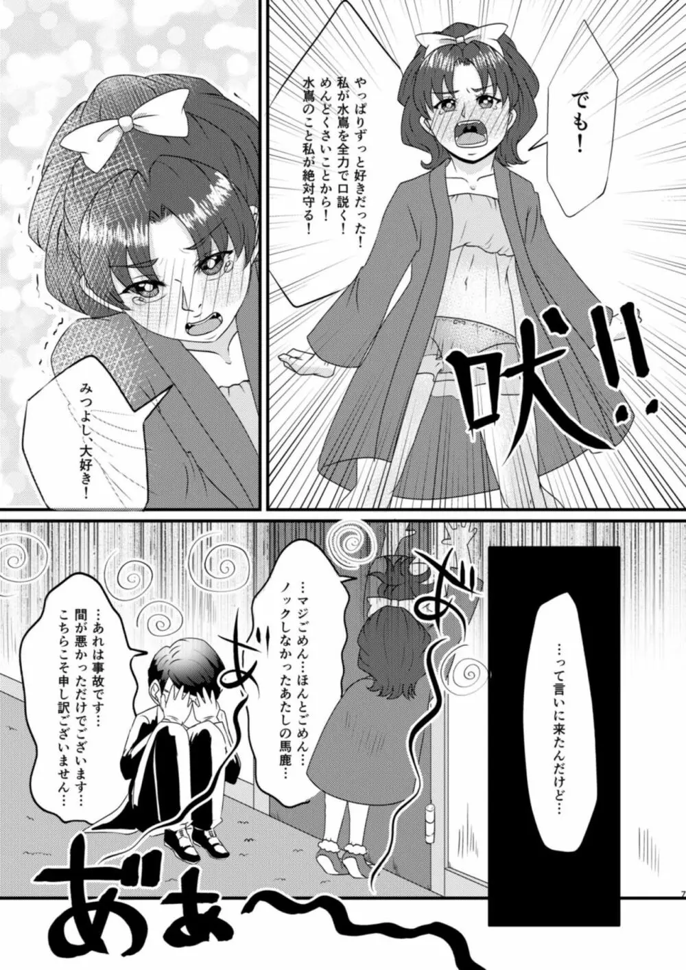 グミと魚肉ソーセージ Page.8