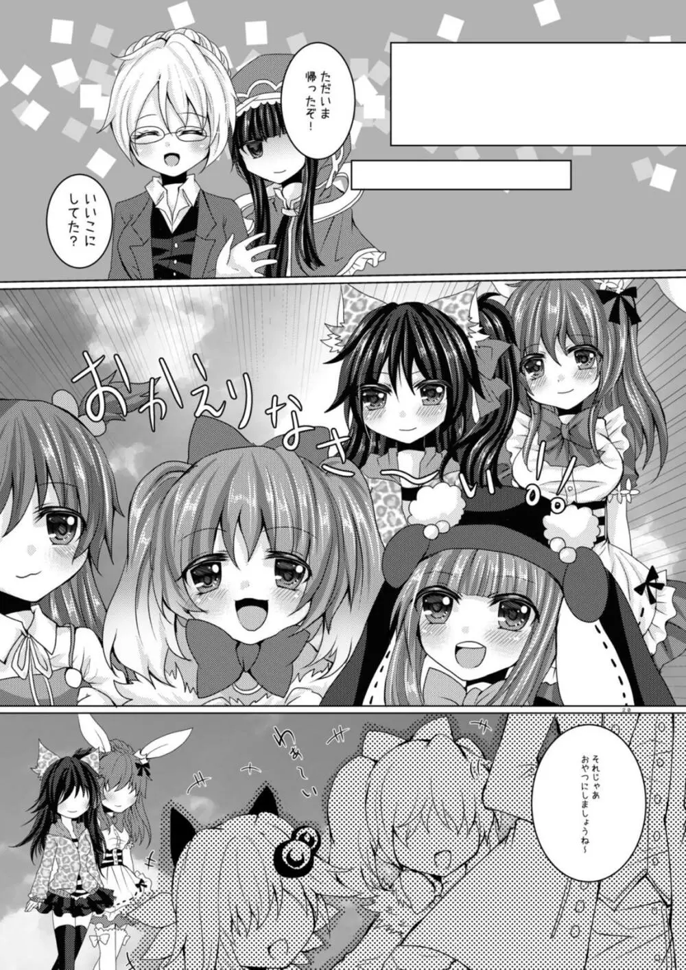 ガールズトークは甘くない Page.19