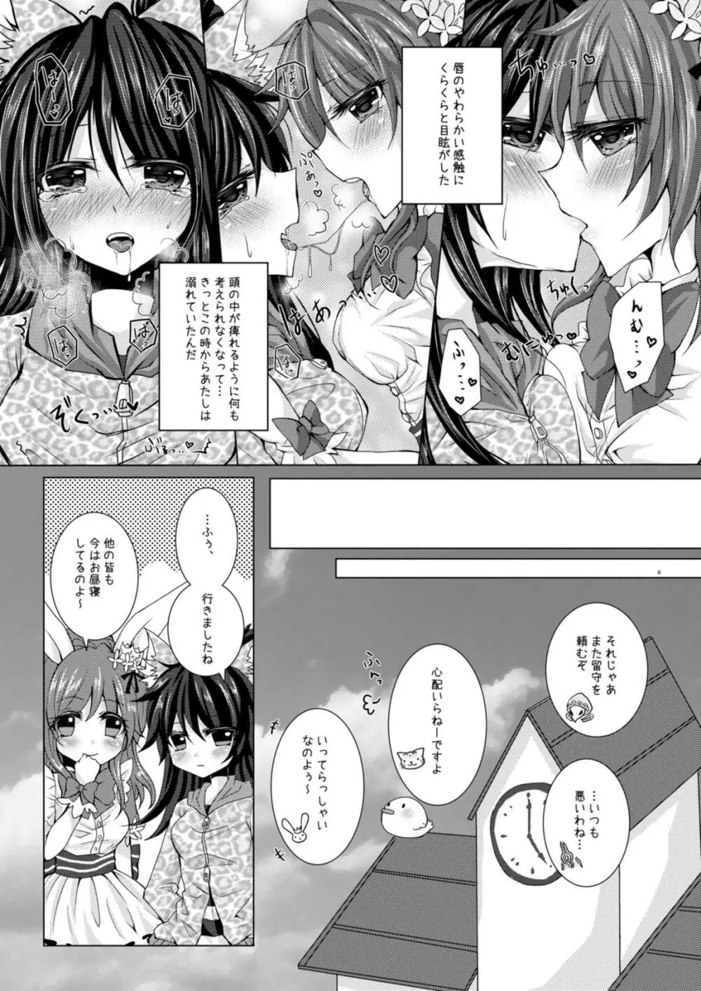 ガールズトークは甘くない Page.7