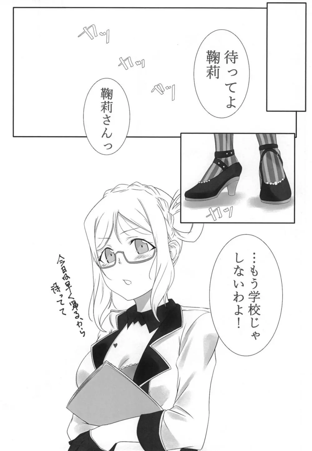 おしえてセンセ♡ Page.19