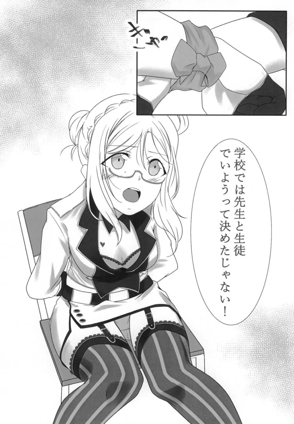 おしえてセンセ♡ Page.5