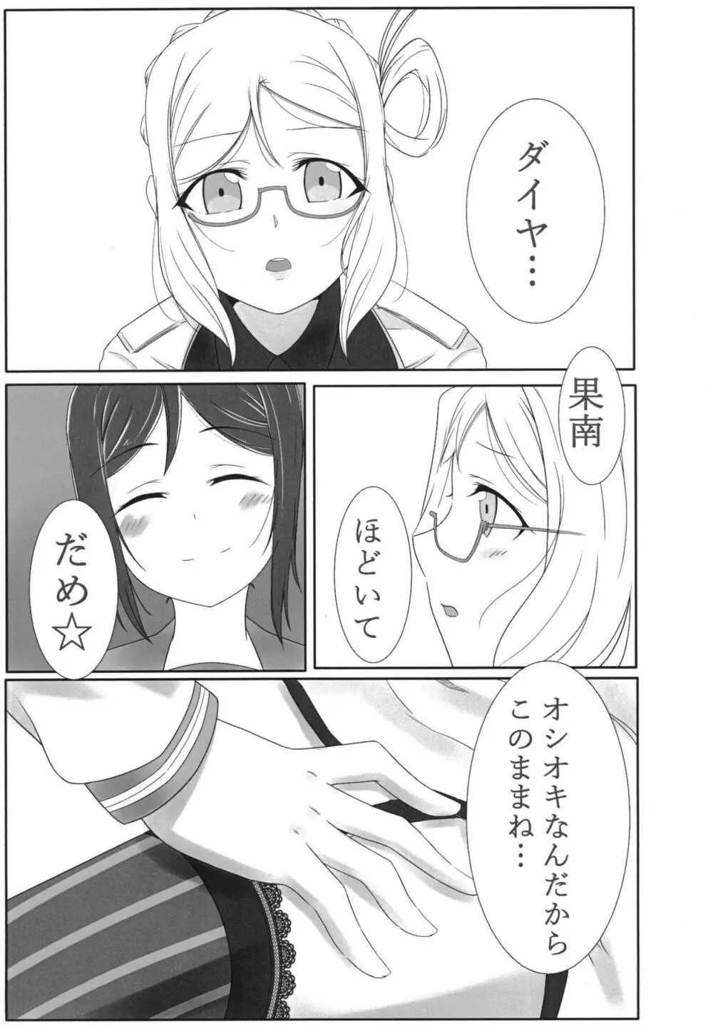 おしえてセンセ♡ Page.8