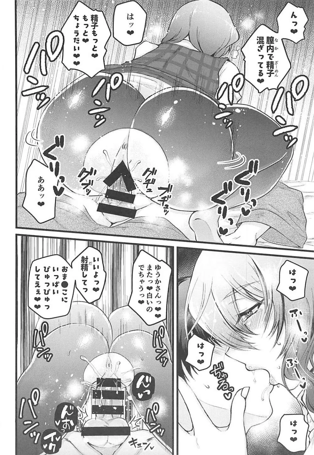 幽香おねえさんとショタ Page.15