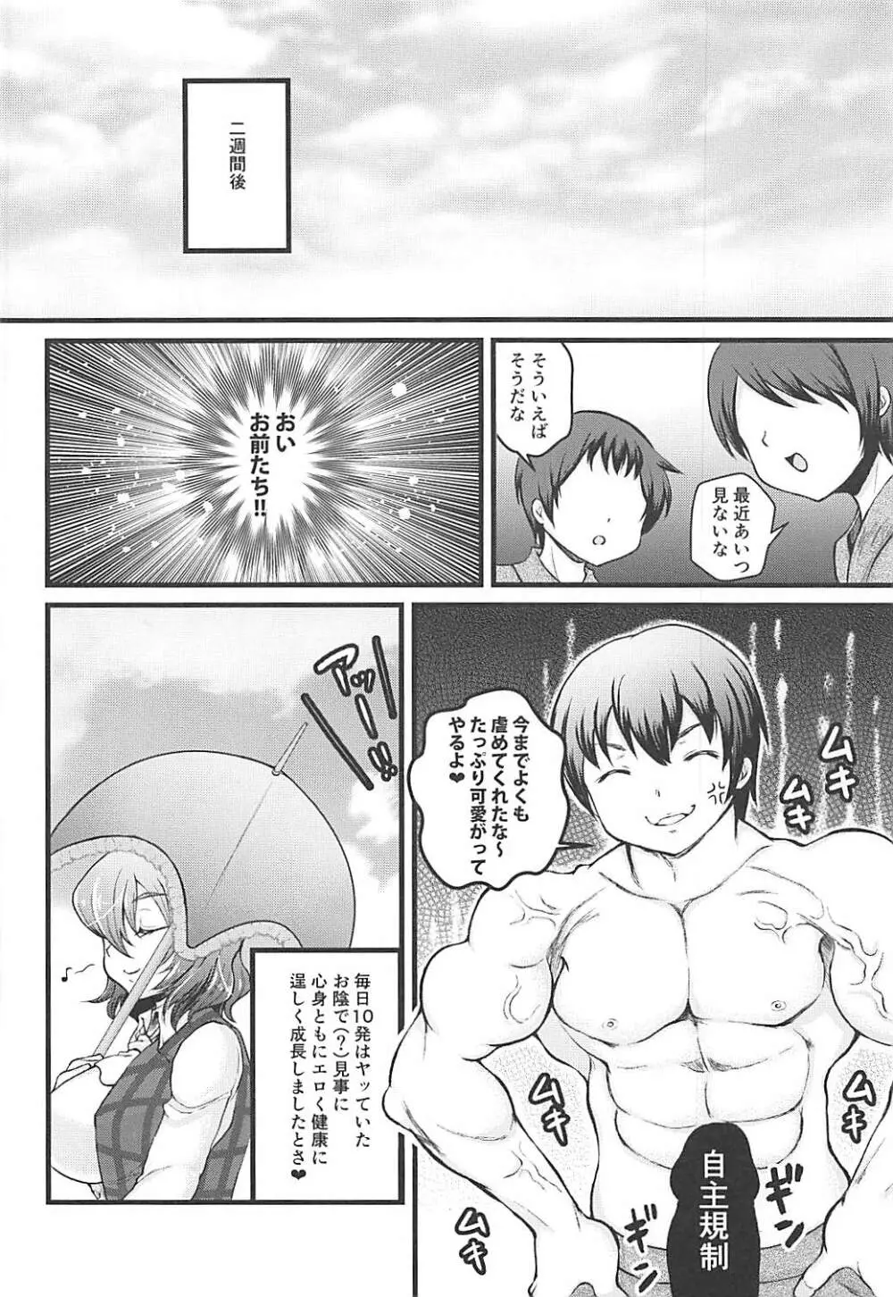 幽香おねえさんとショタ Page.17