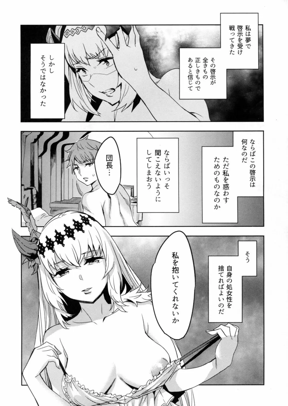 聖女は不浄を知り Page.3