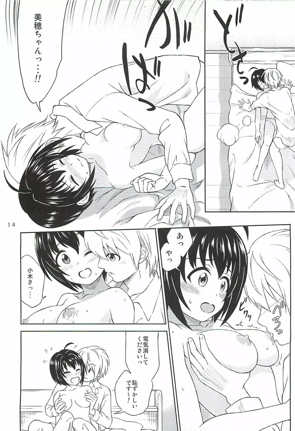 小日向美穂は順風マンパンですっ! Page.13