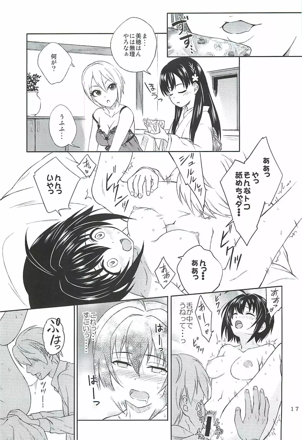 小日向美穂は順風マンパンですっ! Page.16