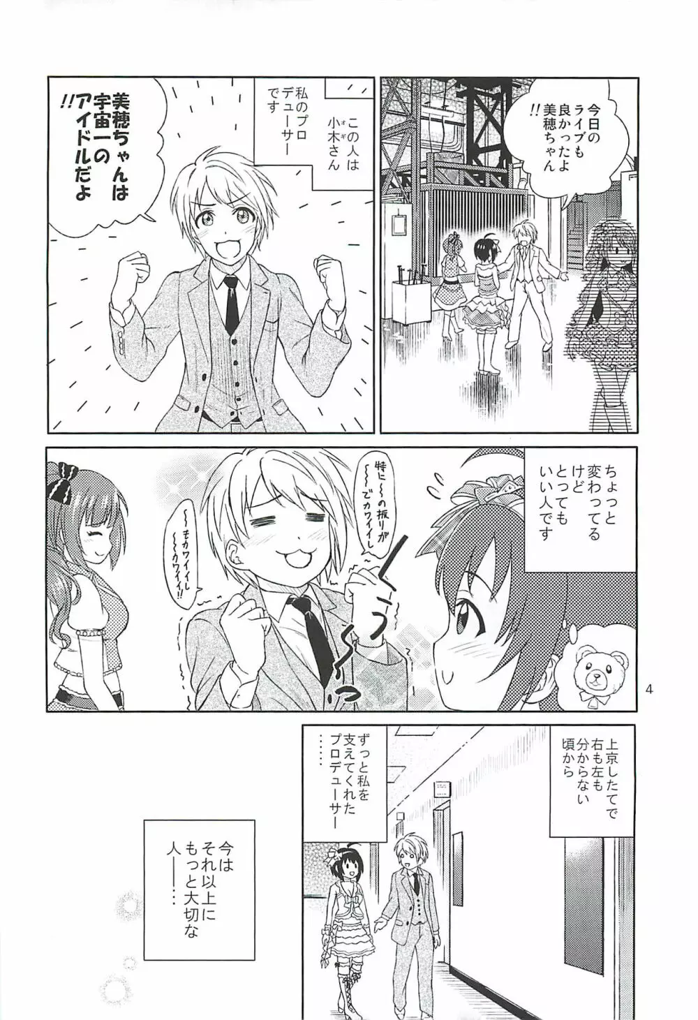 小日向美穂は順風マンパンですっ! Page.3