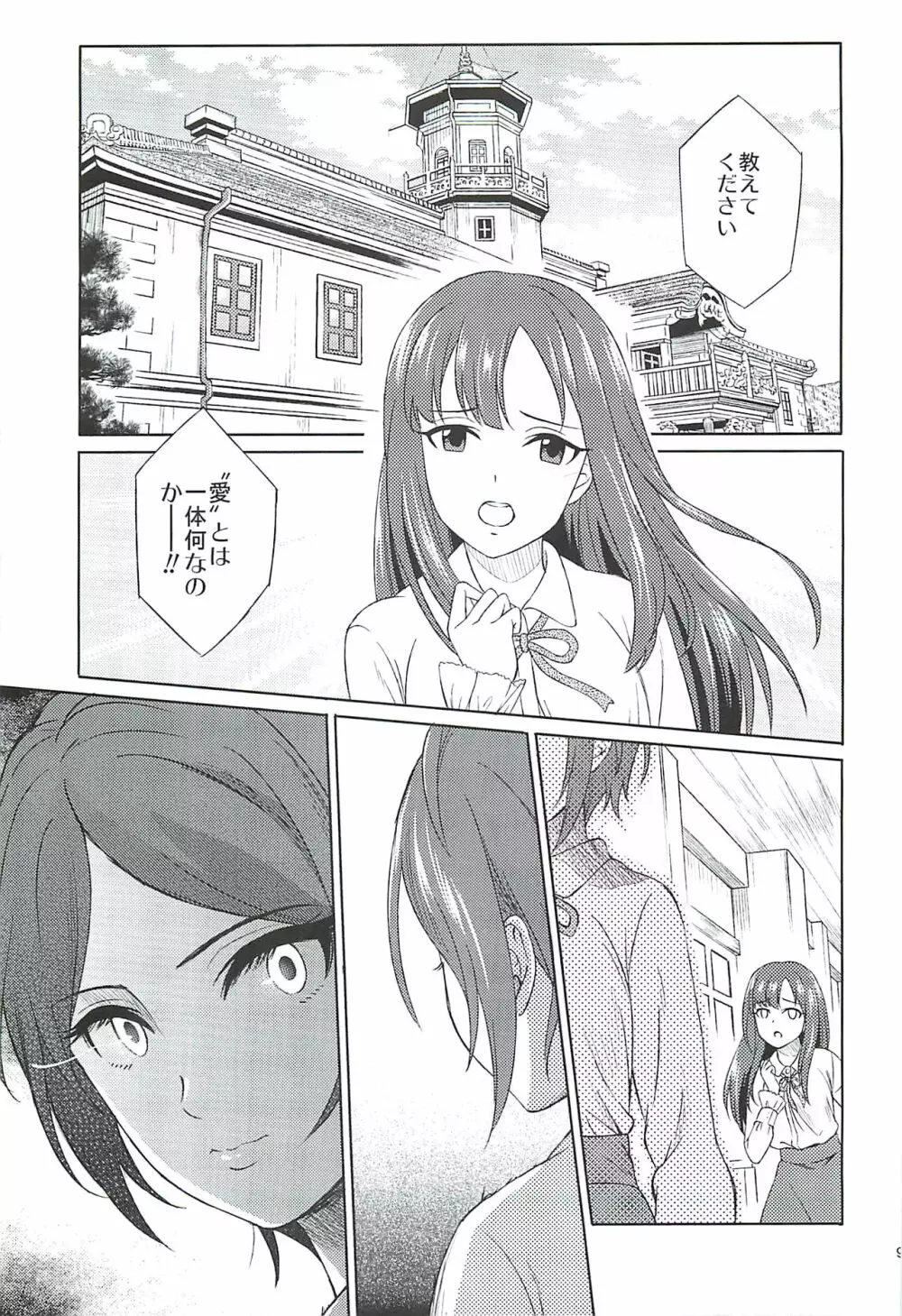 小日向美穂は順風マンパンですっ! Page.8