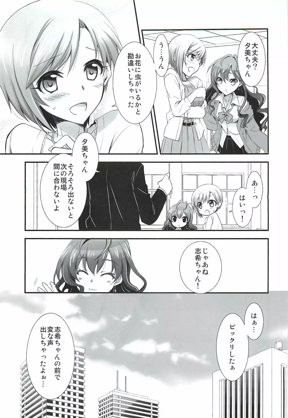 花束の彼女 Page.4