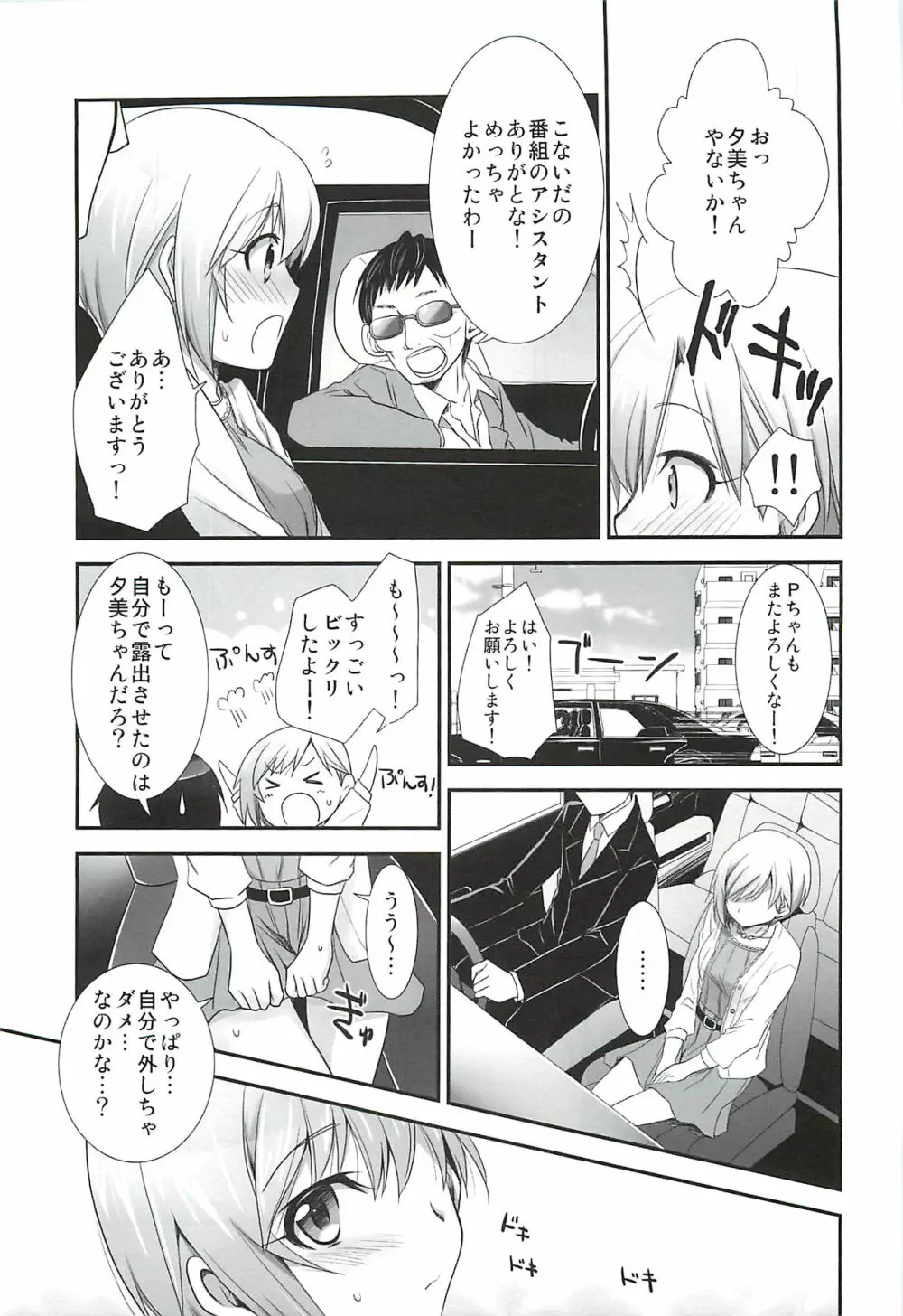 花束の彼女 Page.8