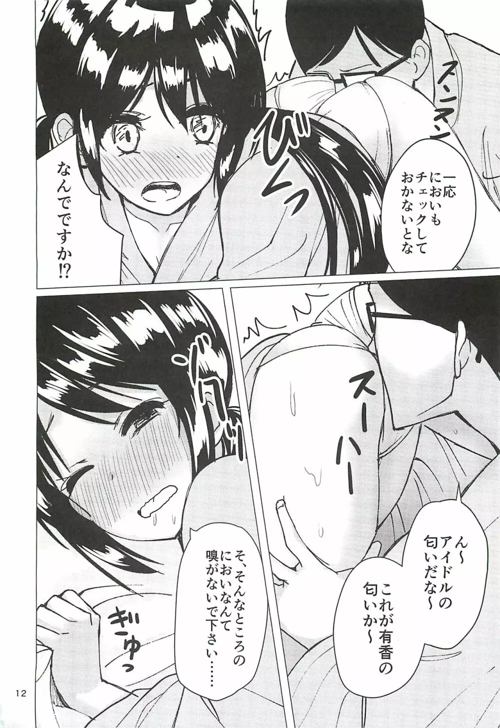 中野有香ちゃんとしっぽりむふふする本 Page.10