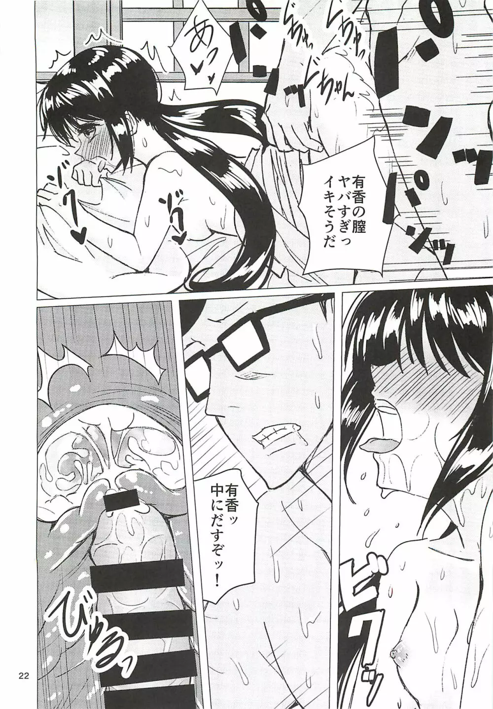 中野有香ちゃんとしっぽりむふふする本 Page.20