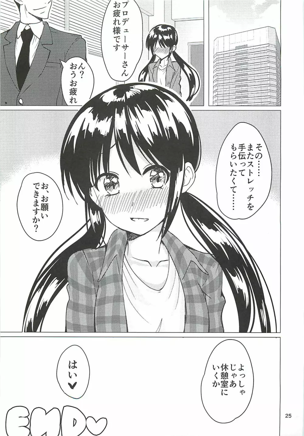 中野有香ちゃんとしっぽりむふふする本 Page.23