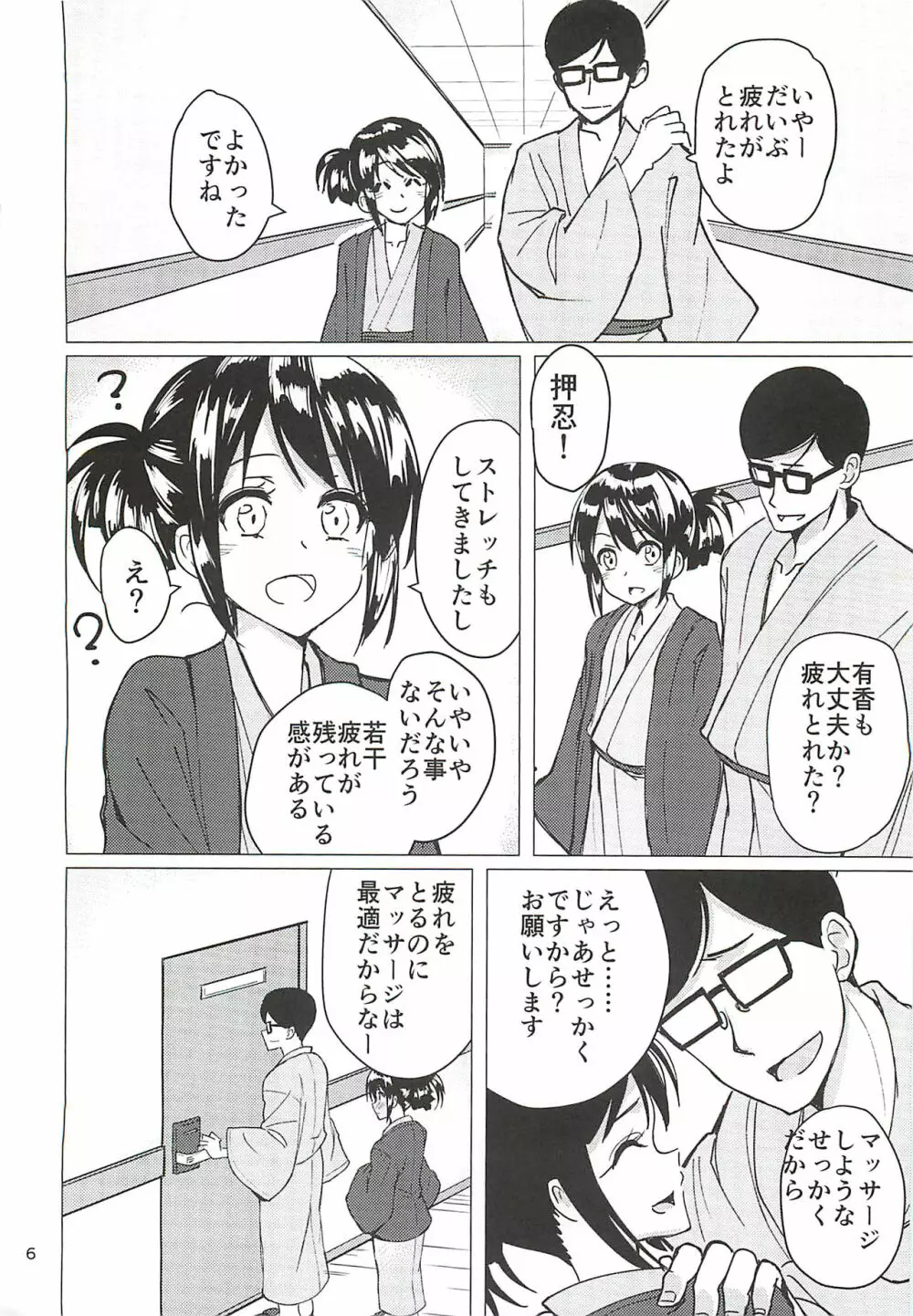 中野有香ちゃんとしっぽりむふふする本 Page.4