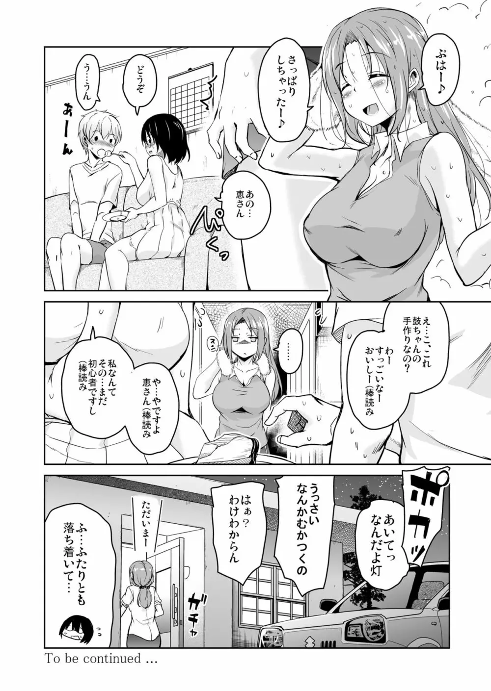 離島へ転校したらホストファミリーがドスケベで困る5 Page.27