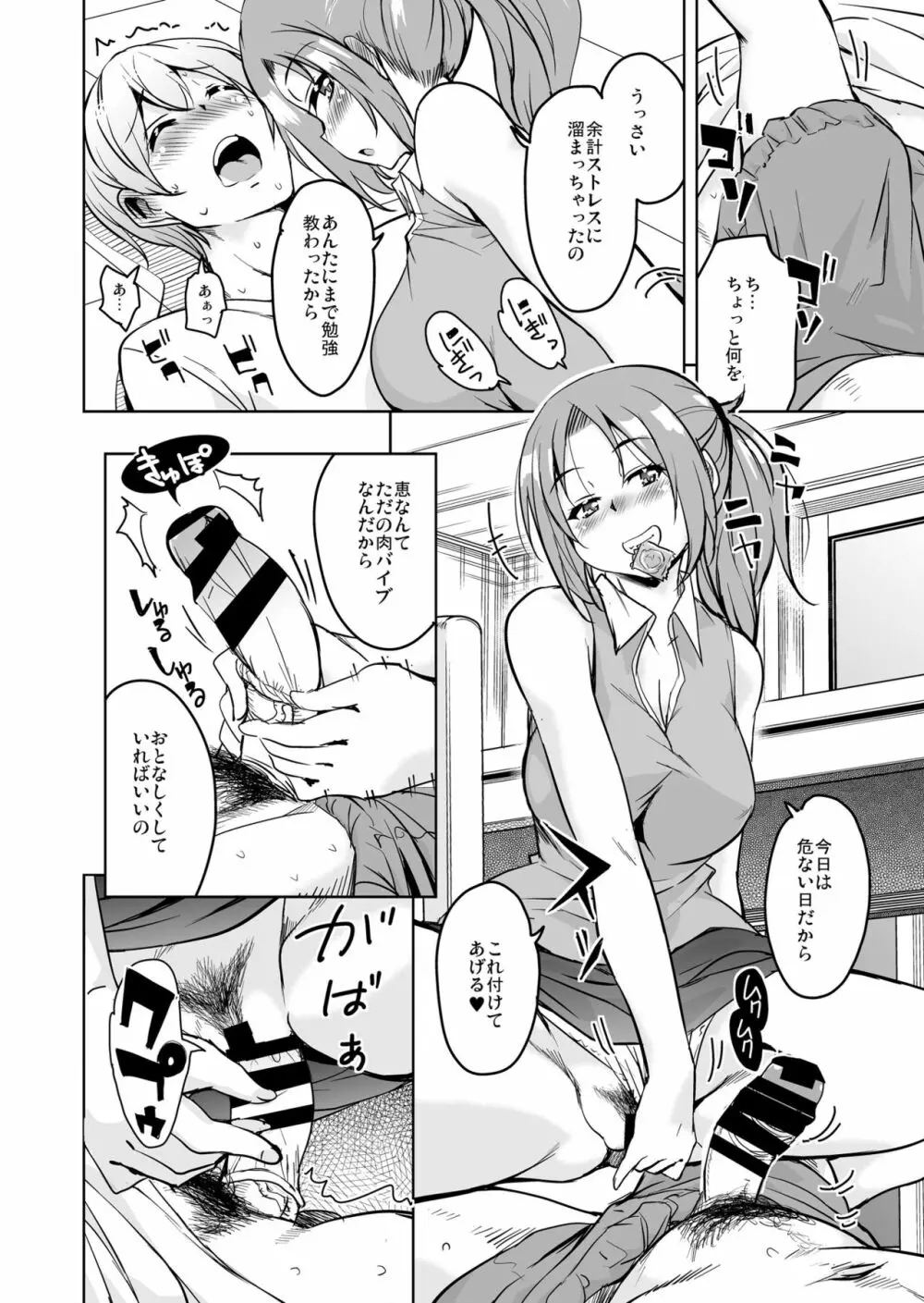 離島へ転校したらホストファミリーがドスケベで困る5 Page.7