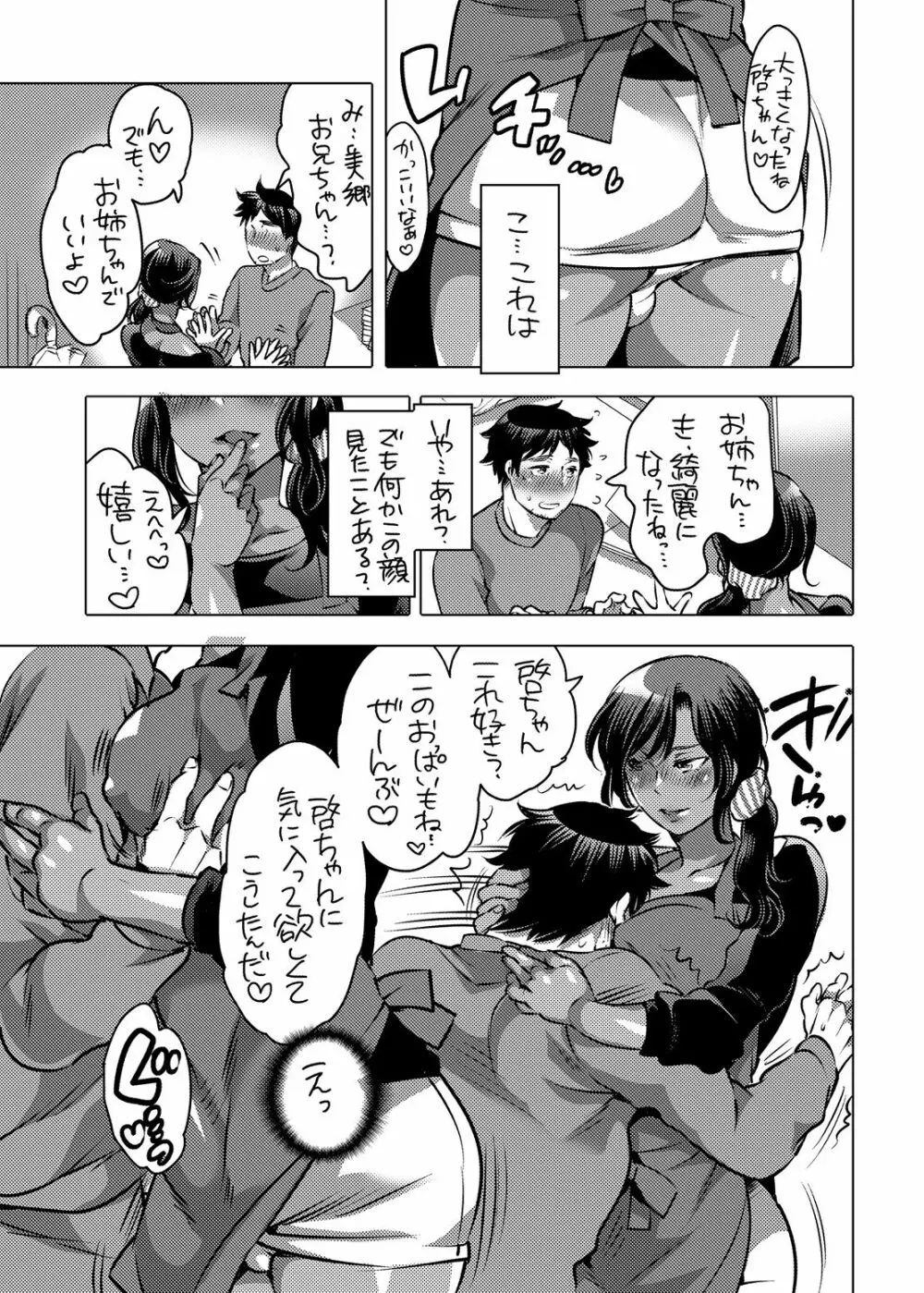 僕のかわいいシーメール幼馴染がビッチに育ってた件 Page.10