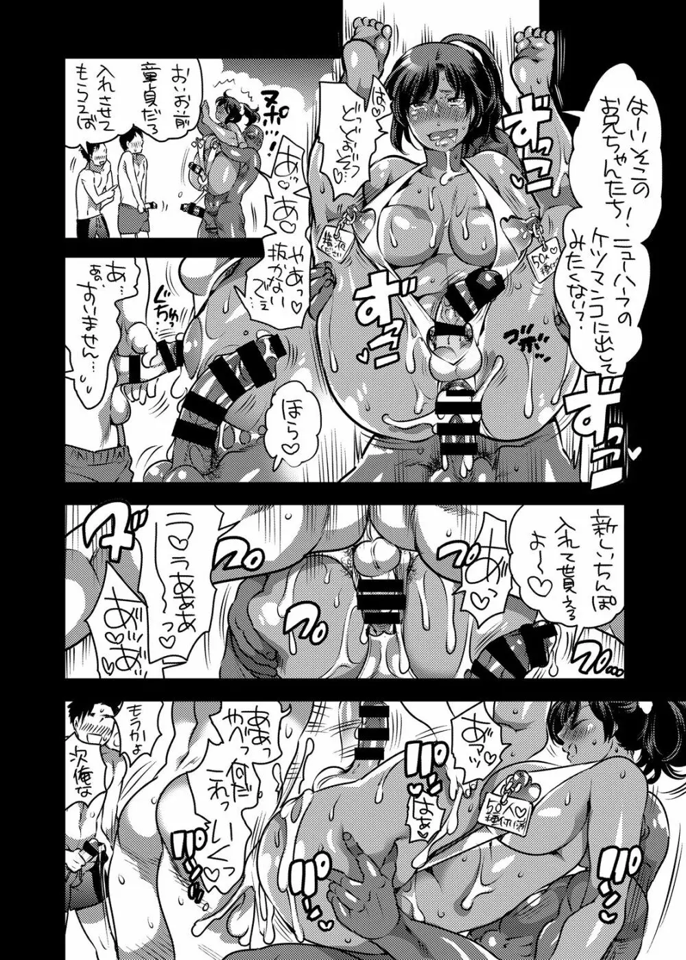 僕のかわいいシーメール幼馴染がビッチに育ってた件 Page.25