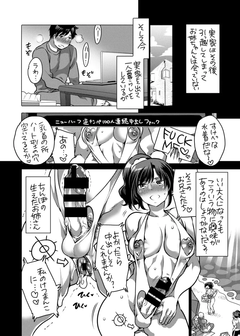 僕のかわいいシーメール幼馴染がビッチに育ってた件 Page.5