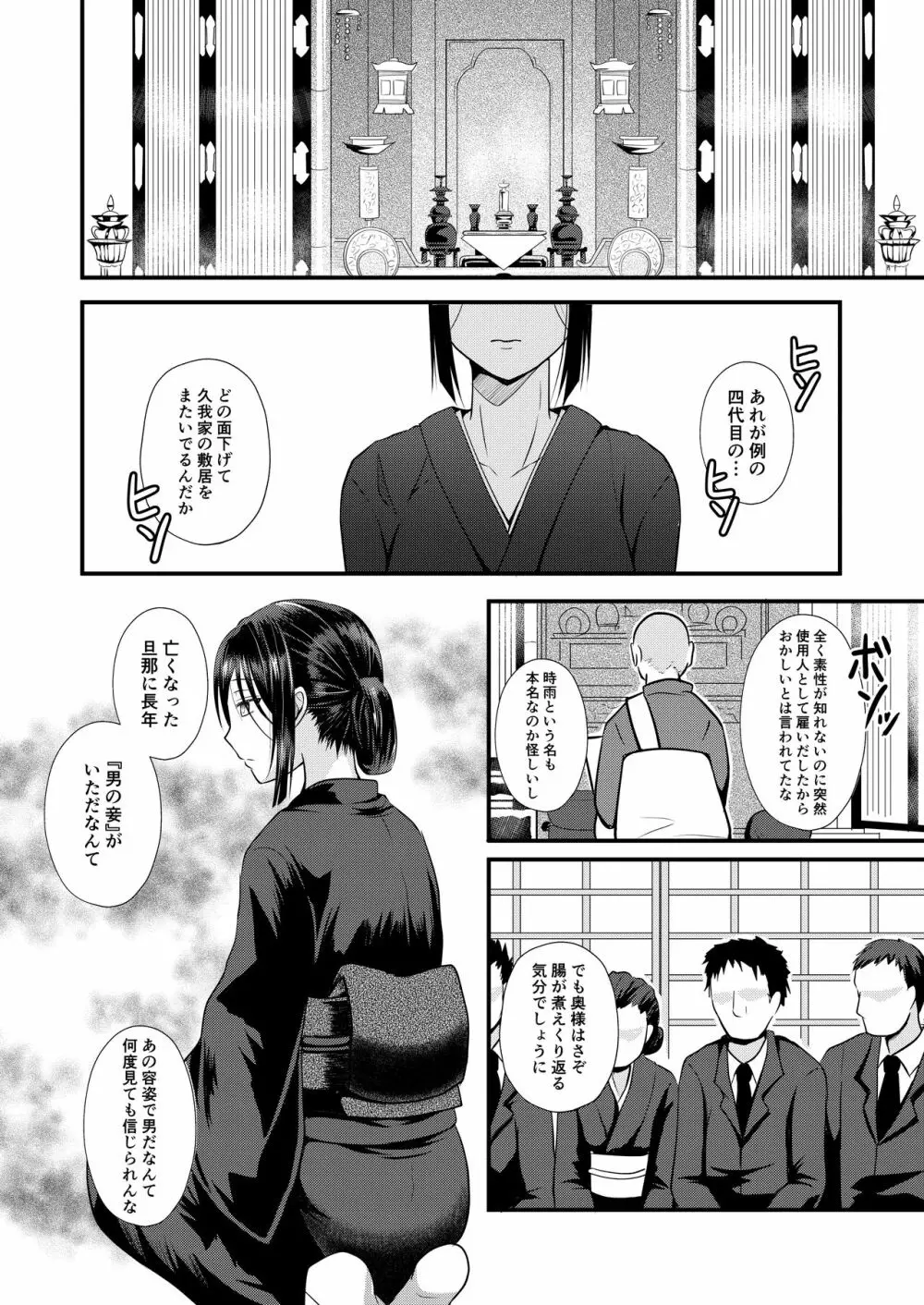 憧れのヒトは亡き父の妾 Page.3