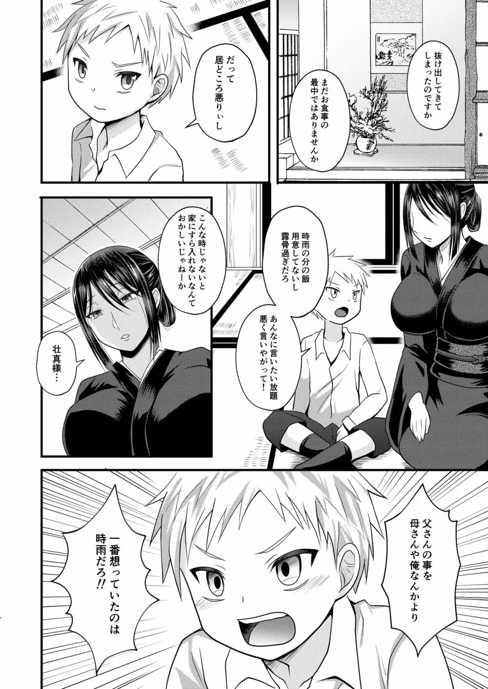 憧れのヒトは亡き父の妾 Page.5